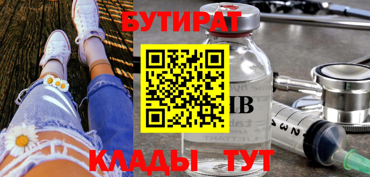 Бутират Butirat  Вход с VPN  Воскресенск 