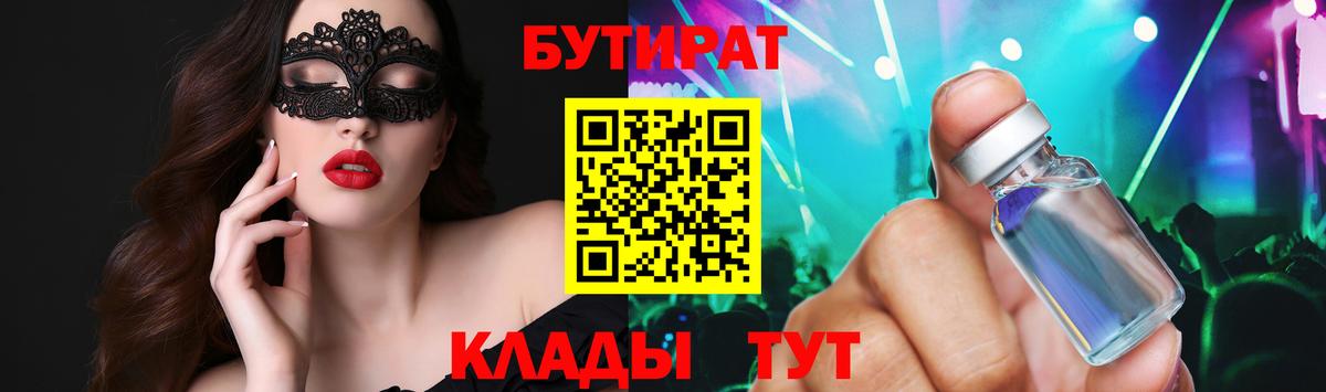 Бутират BDO Воскресенск