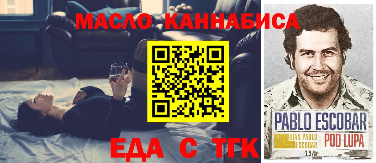 Воскресенск  Еда ТГК конопля  Вход с VPN 