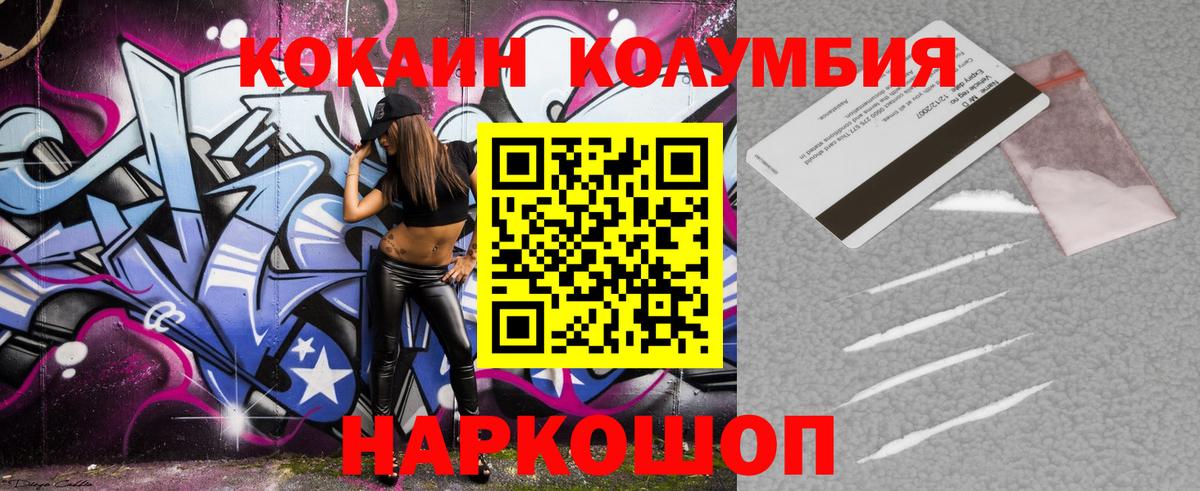 КОКАИН Колумбийский Воскресенск