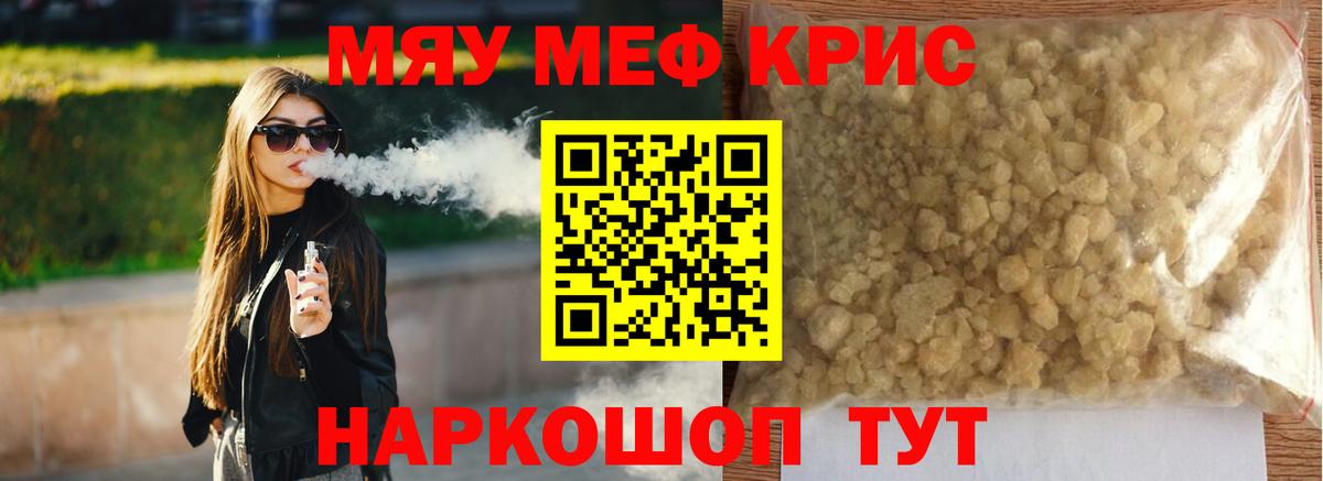 Меф мяу мяу кристаллы Воскресенск